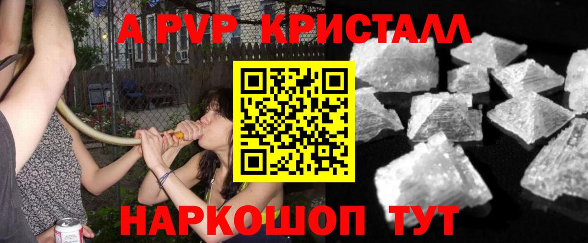 Alpha PVP крисы CK Котлас