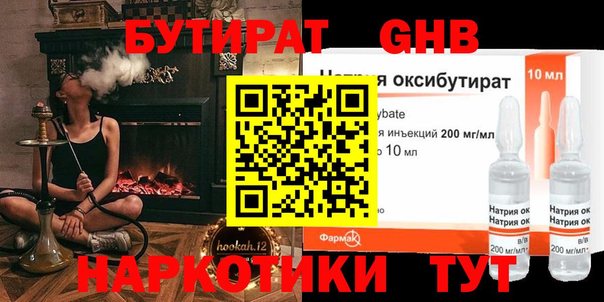 Бутират жидкий экстази  Вход с VPN  Бутират  Котлас 