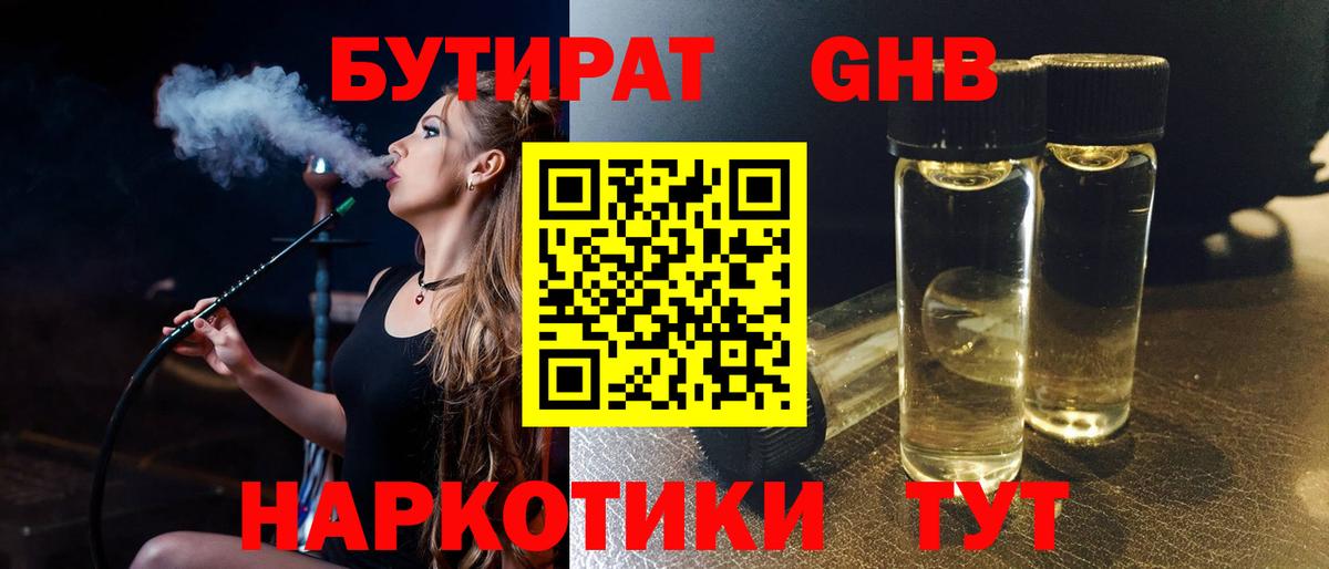БУТИРАТ бутандиол Котлас