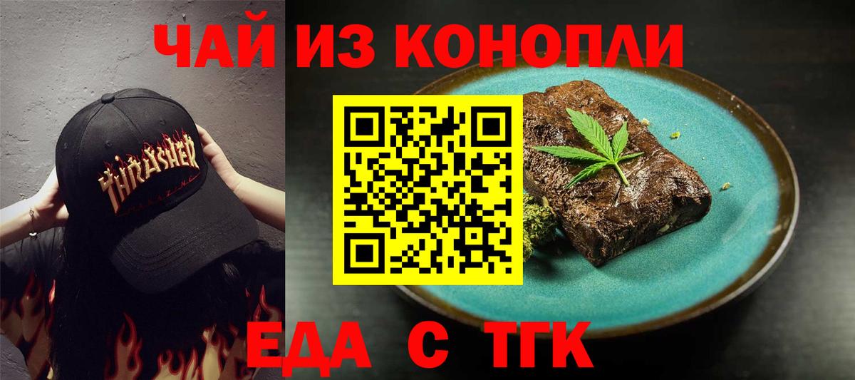 Еда ТГК конопля Котлас