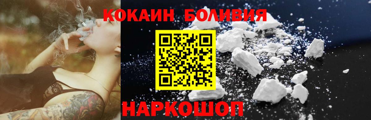 COCAIN Боливия  Вход с VPN  Котлас 