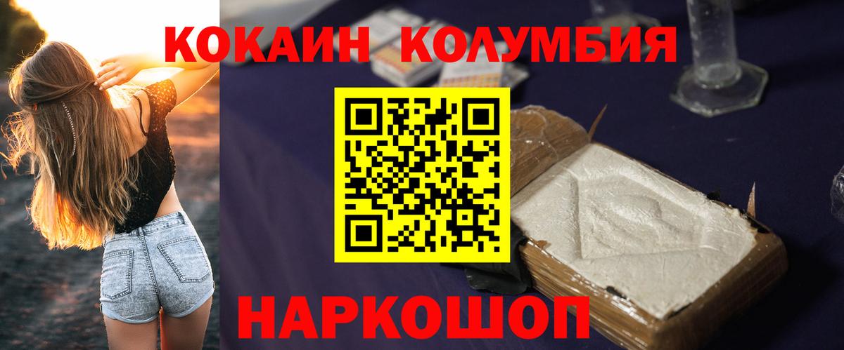Кокаин 97% Котлас