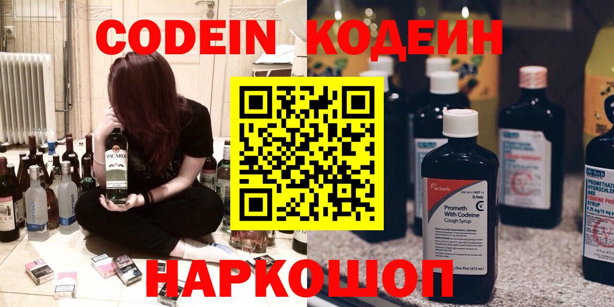 Кодеиновый сироп Lean напиток Lean (лин)  Вход с VPN  Котлас 