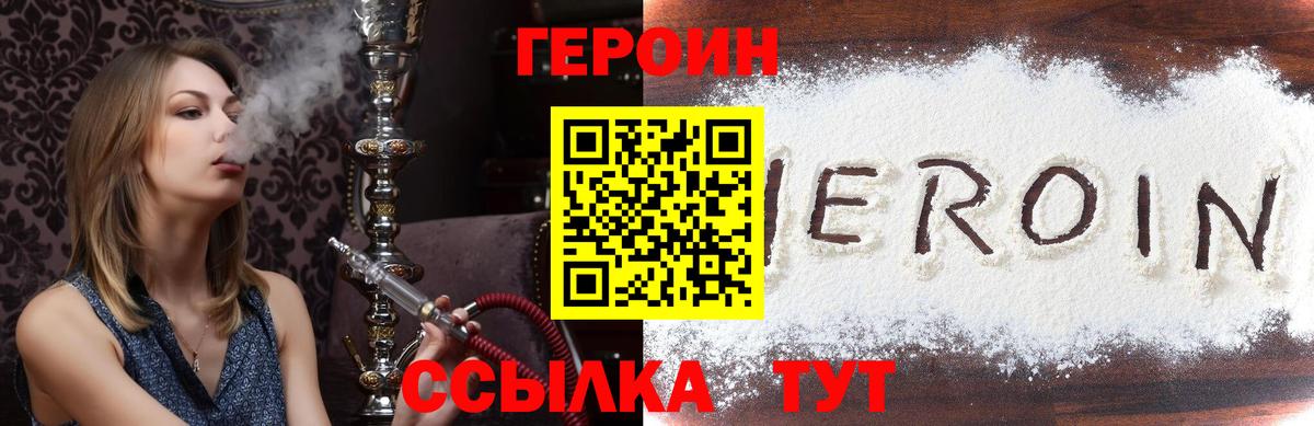 Героин VHQ Котлас