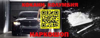 кокаин колумбия Белореченск
